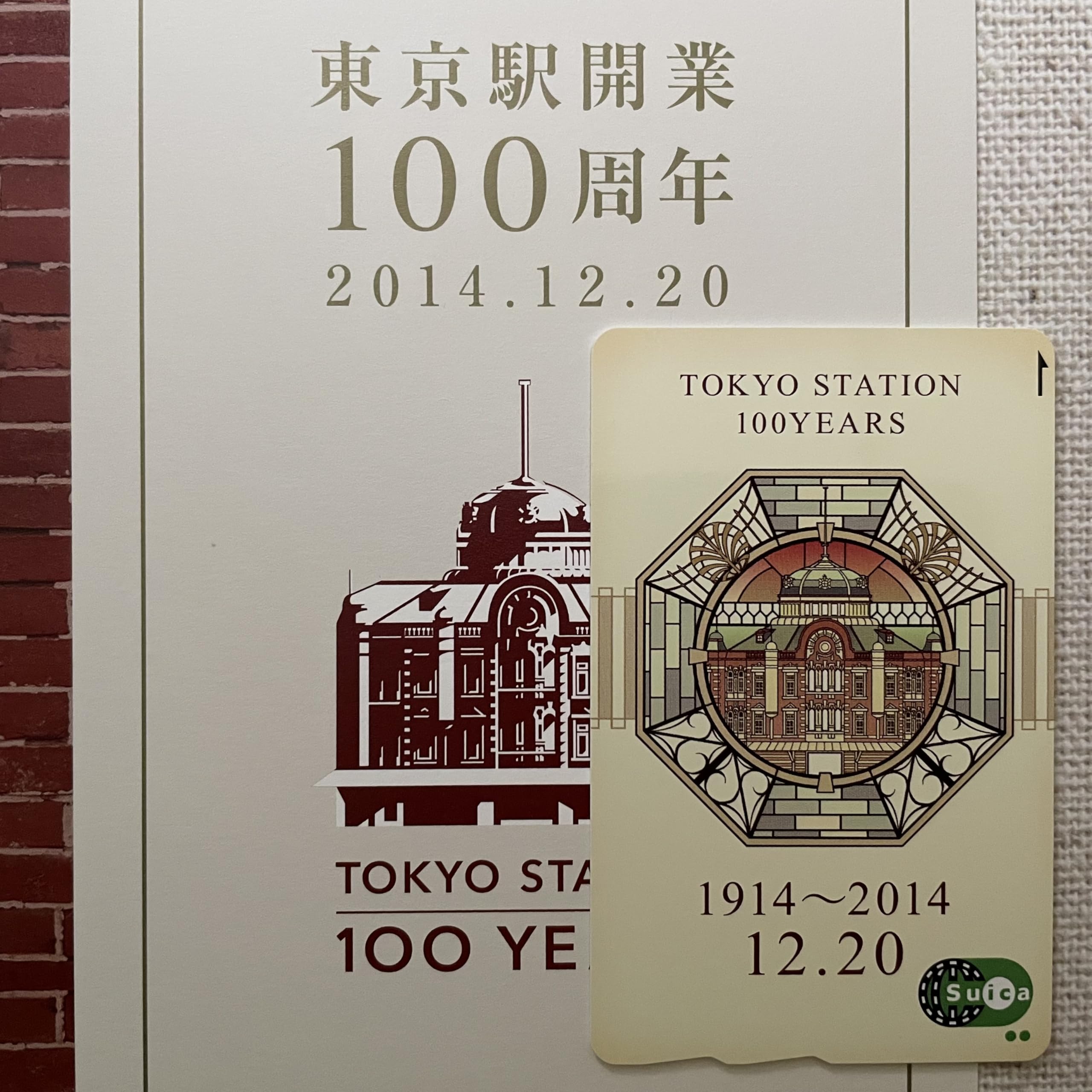 Suica100周年JR東日本 東京駅開業100周年記念のSuica3枚セット