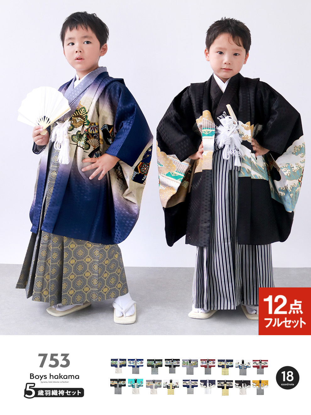 Amazon | [KYOETSU] [キョウエツ] 七五三 5歳 男の子 着物 セット 羽織