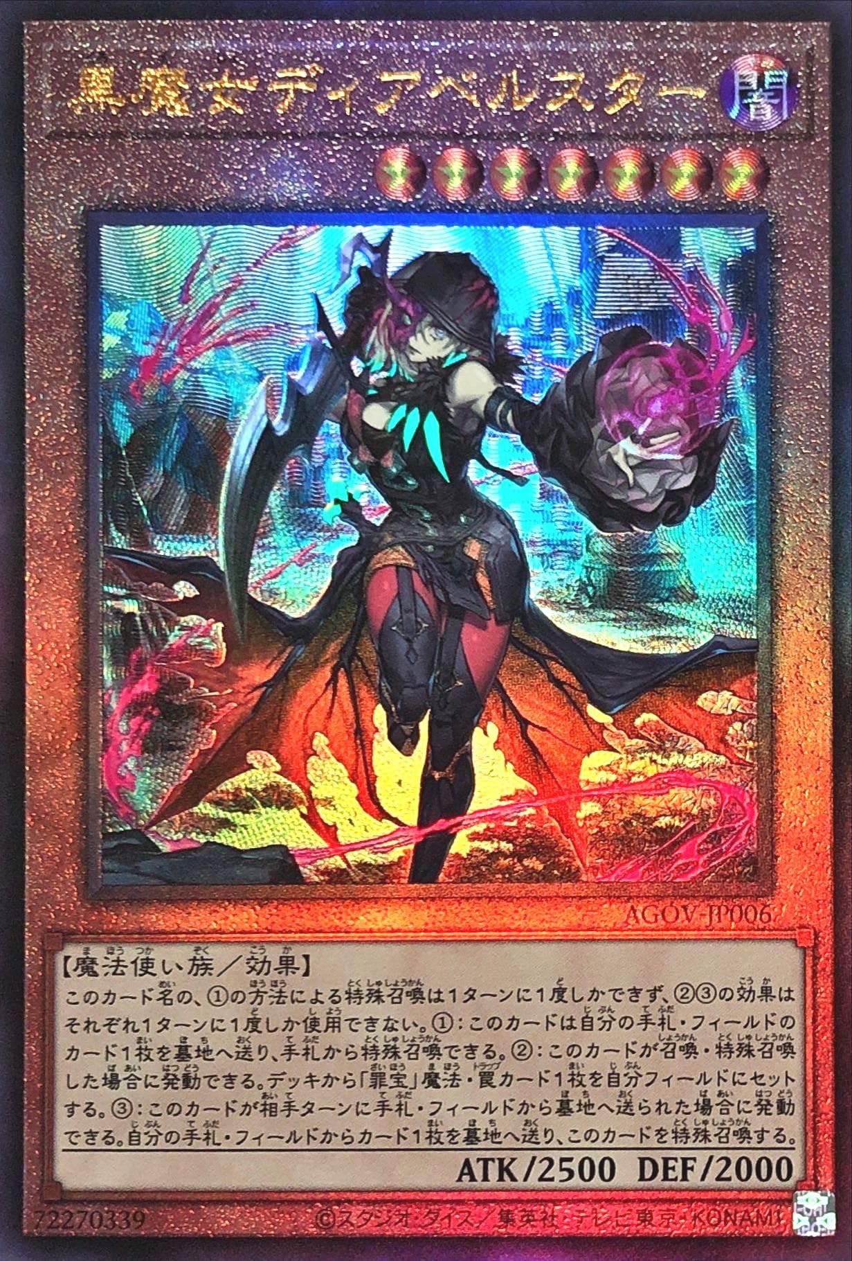 黒魔女ディアベルスターPSA10 PSA10】遊戯王 黒魔女ディアベルスター