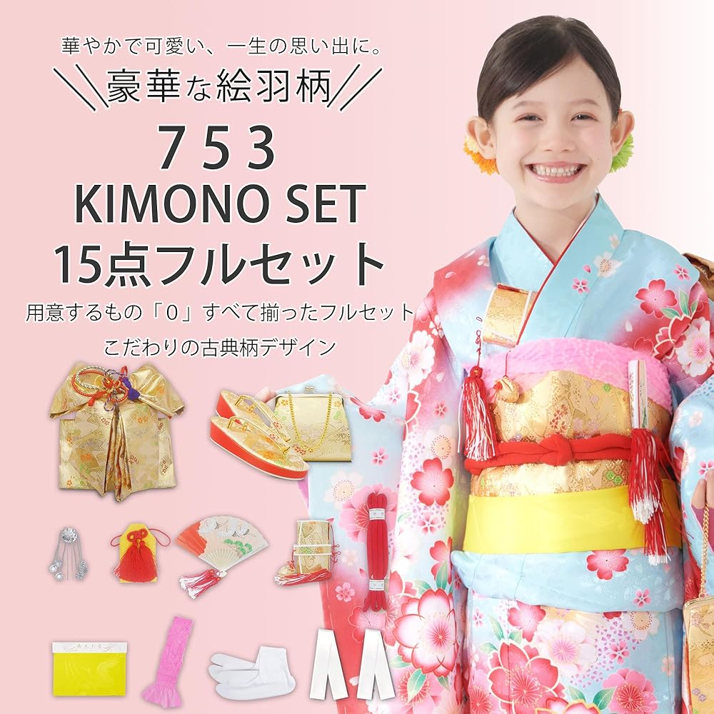 Amazon | [NISHIORI] 七五三 7歳 女の子 着物 セット 絵羽柄 四つ身 15