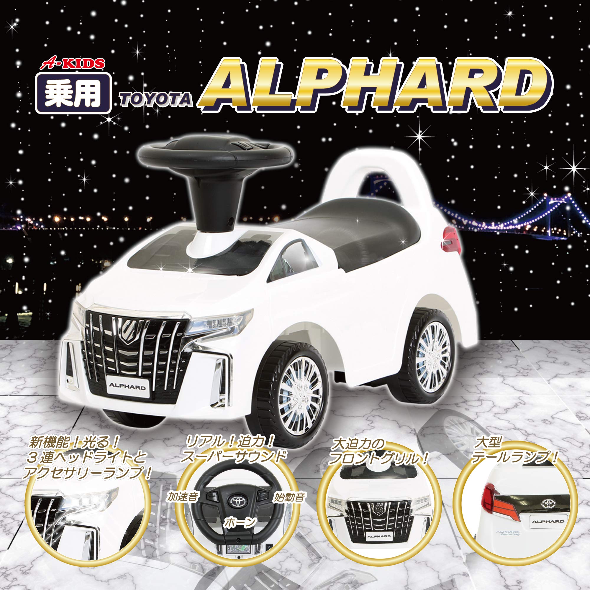 Amazon.co.jp: [ミズタニ] 乗用玩具 トヨタ アルファード (ホワイト