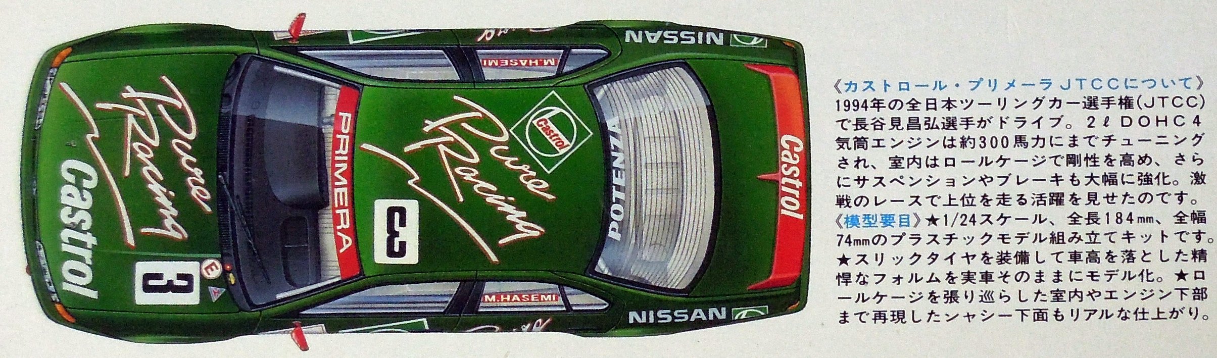 Amazon | タミヤ 1/24 カストロールプリメーラJTCC (1／24 スポーツ