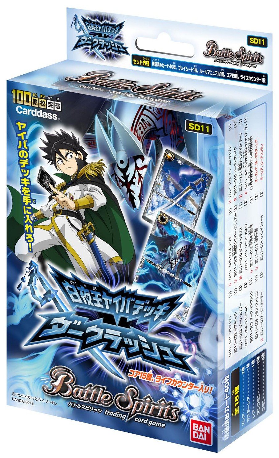 Amazon.co.jp: バトルスピリッツ 白夜王ヤイバデッキ[ダークラッシュ