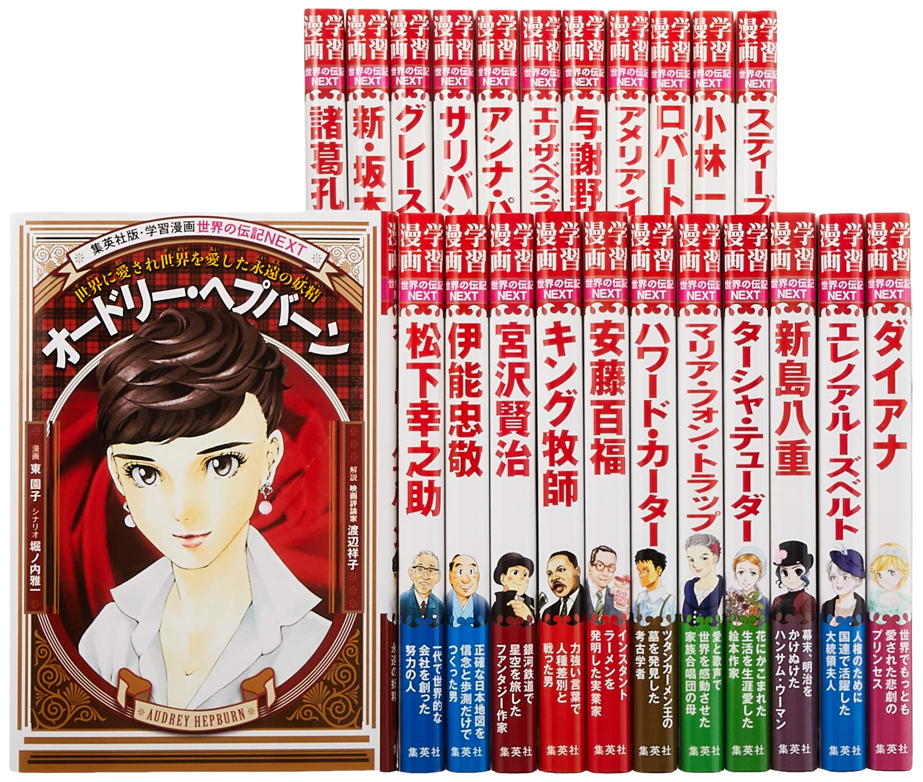 コミック版 世界の伝記 ポプラ社 まとめ売り 22冊セット コミック版 世界の