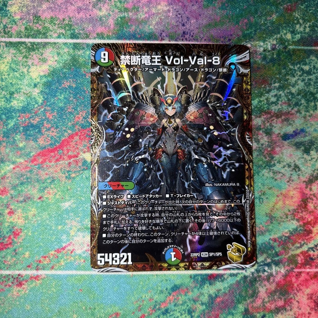 禁断竜王vol-val-8 ボルバル8 金 4枚 禁断竜王 Vol-Val-8 金トレジャー