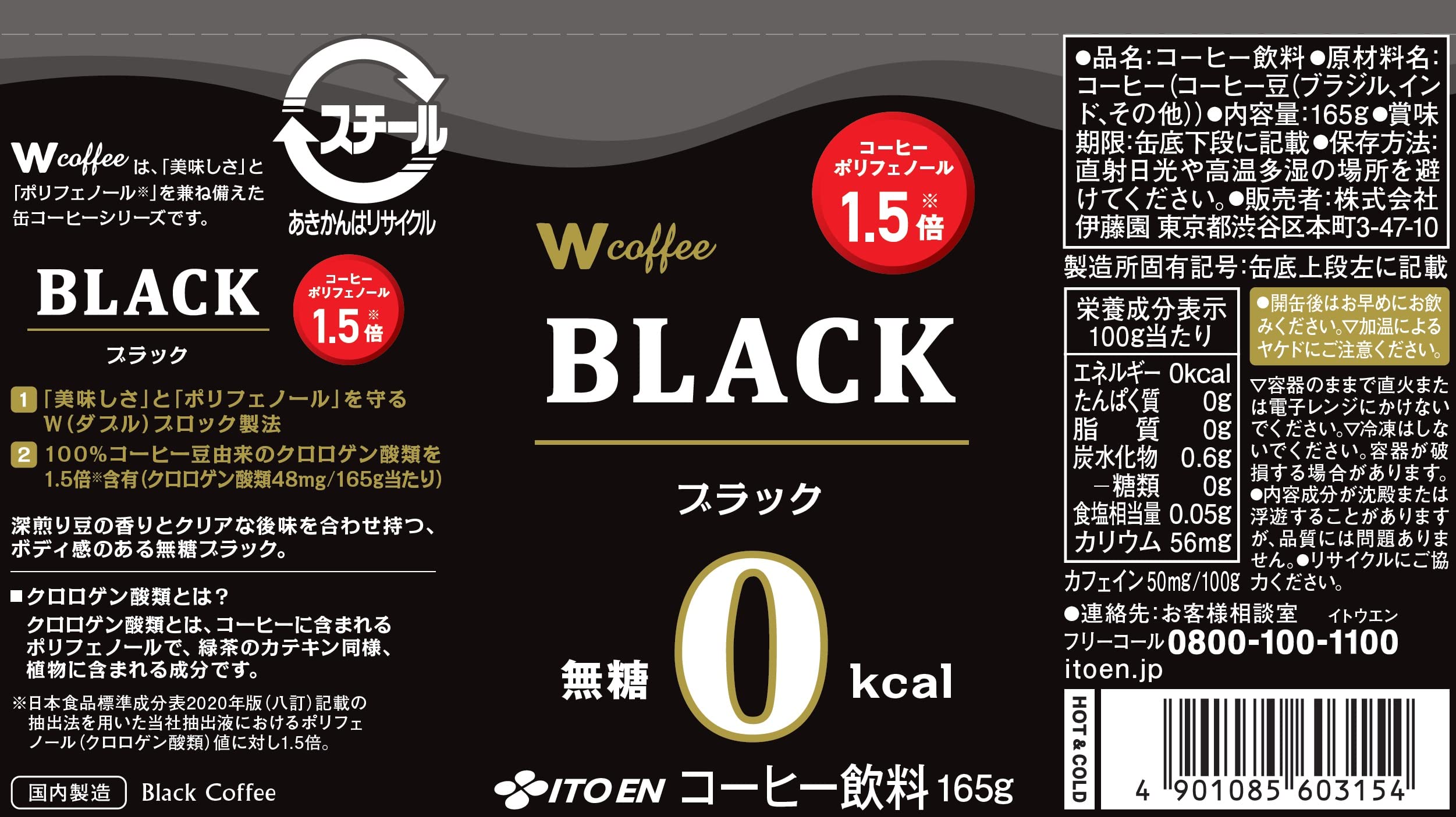 Amazon.co.jp: 伊藤園 W coffee BLACK 缶 165g×30本 : 食品・飲料・お酒