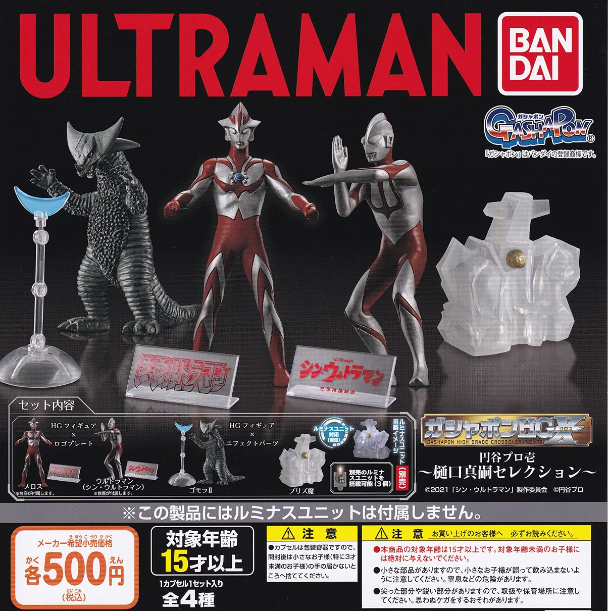 Amazon | ガシャポンHGX ウルトラマン 円谷プロ壱 樋口真嗣