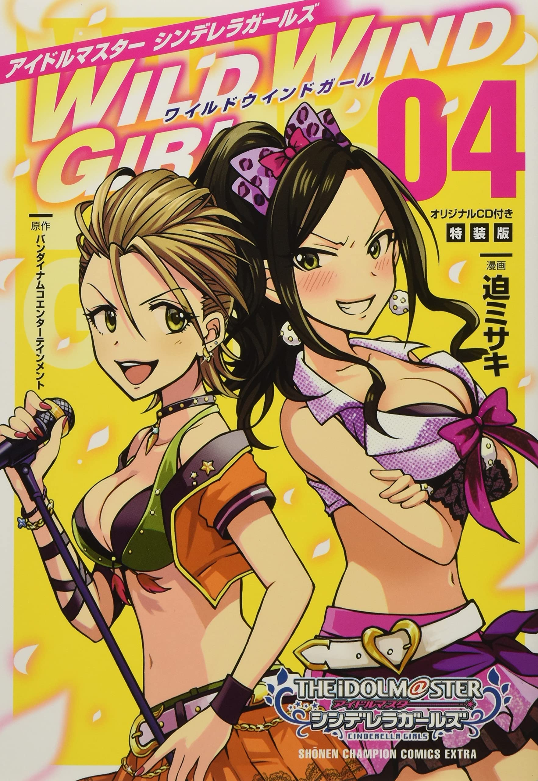 Amazon.co.jp: アイドルマスターシンデレラガールズWILD WIND GIRL(4