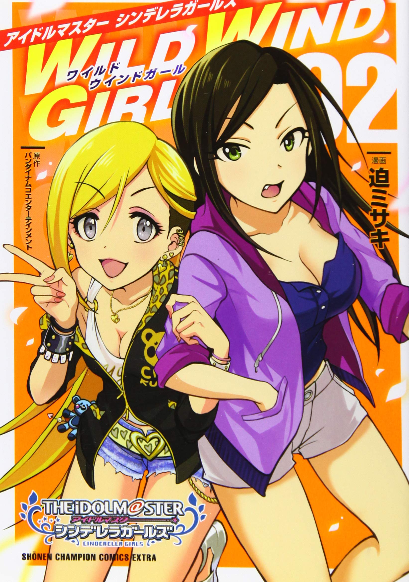 Amazon.co.jp: アイドルマスター シンデレラガールズ WILD WIND GIRL(2