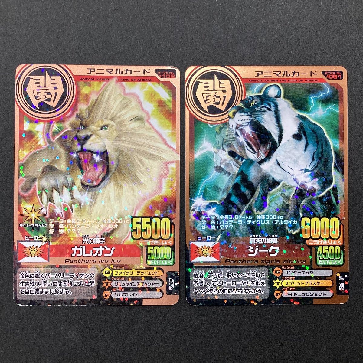 Amazon.co.jp: 百獣大戦 アニマルカイザー 色々 8枚 まとめて