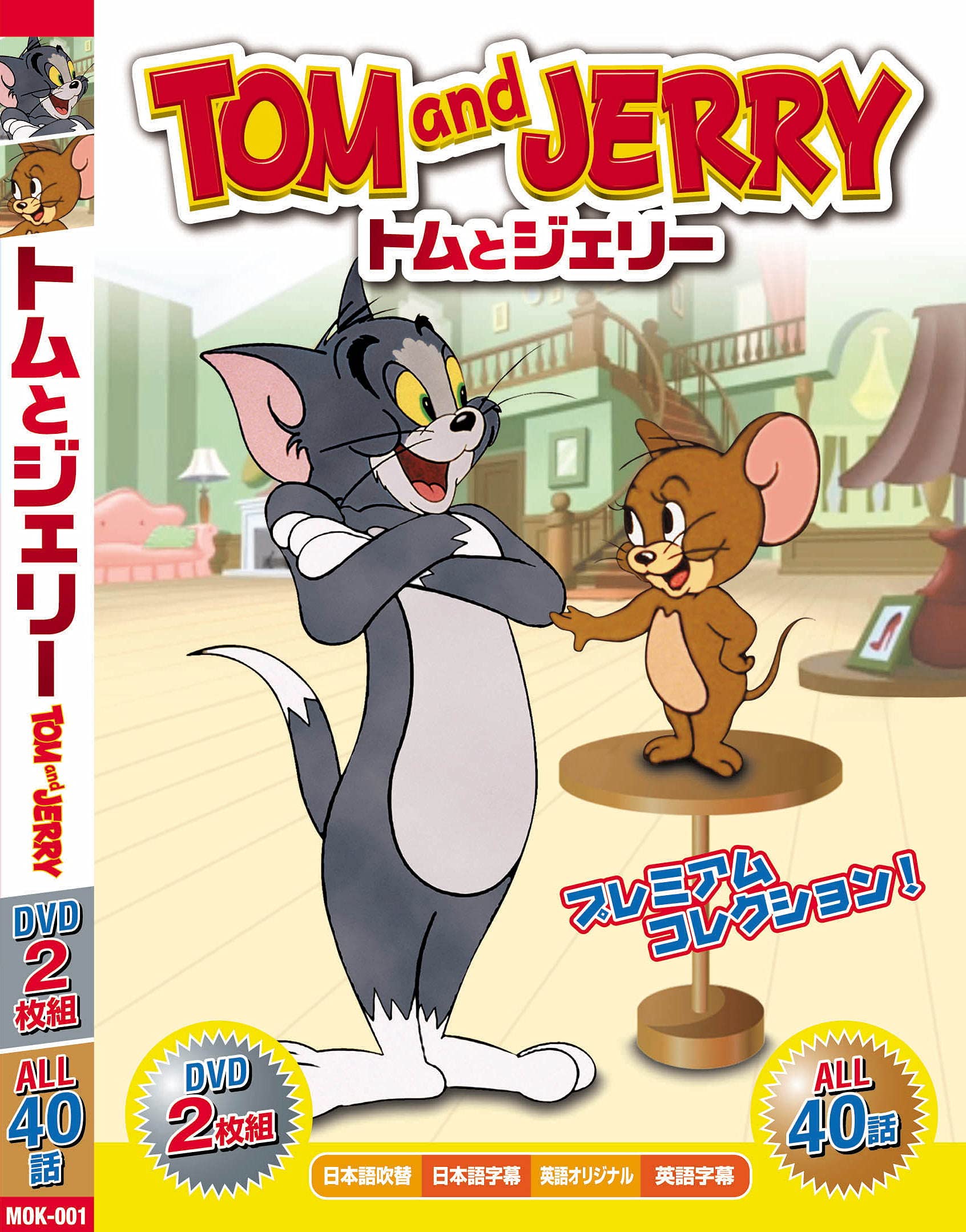 Amazon.co.jp: トムとジェリー RED BOX ( DVD2枚組 40話収録 ) MOK-001
