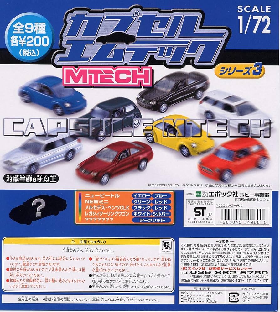 Amazon | カプセルエムテック シリーズ3 全9種 MTECH ガチャガチャ