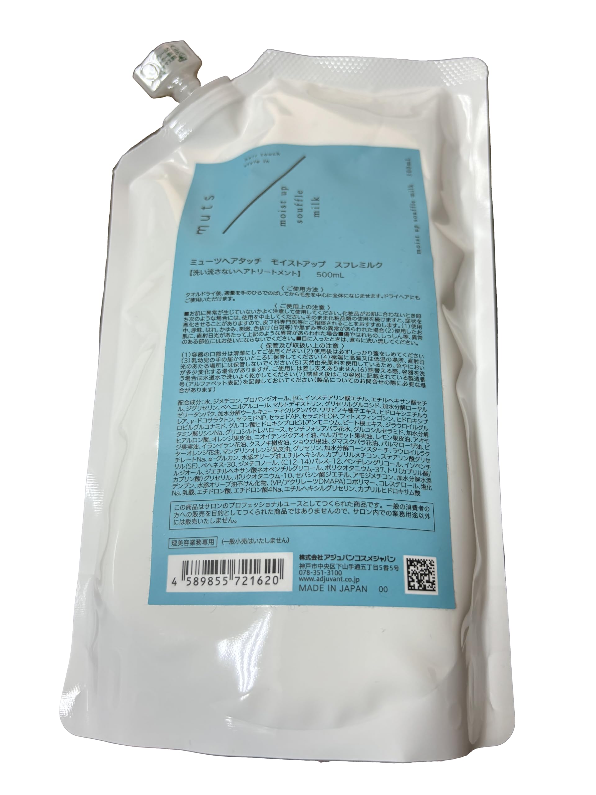 Amazon | ADJUVANT アジュバン muts ミューツ ヘアタッチ モイスト