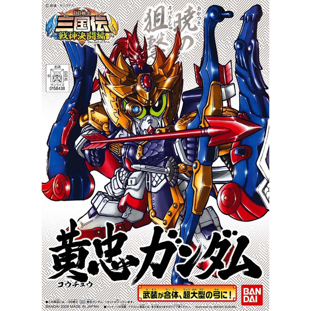 Amazon.co.jp: SDガンダム BB戦士三国伝 戦神決闘編 黄忠ガンダム NO