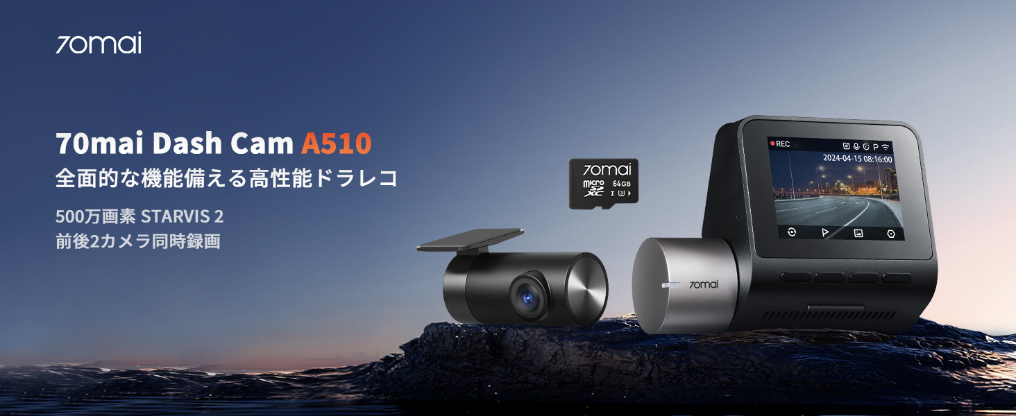 Amazon.co.jp: 【前後2カメラ+64GB SDカード付属】 70mai Dash Cam