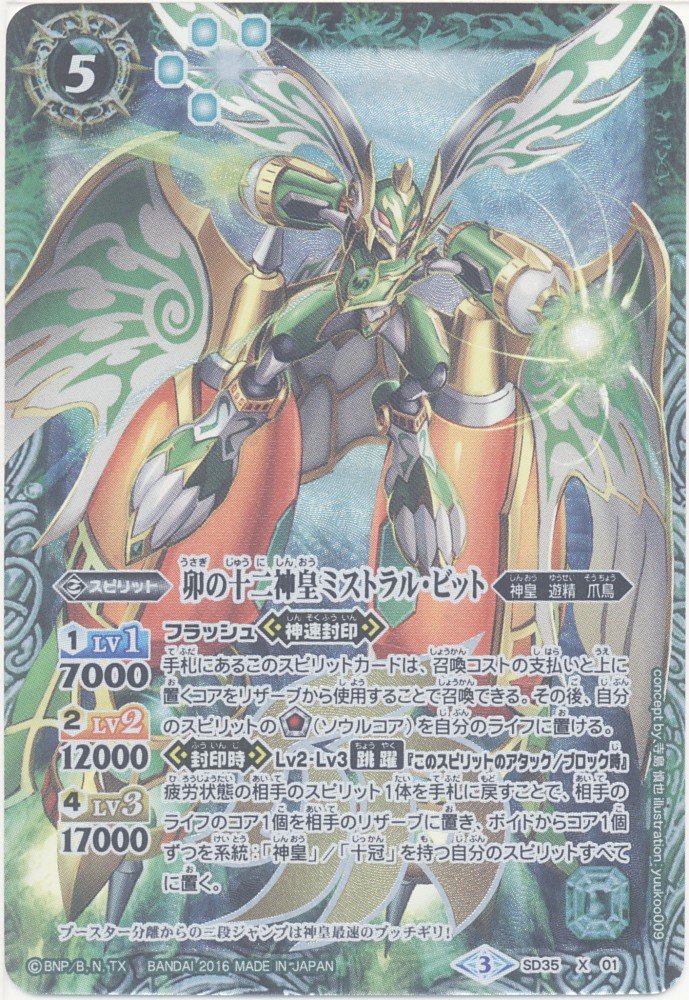 Amazon.co.jp: 【シングルカード】卯の十二神皇ミストラル・ビット