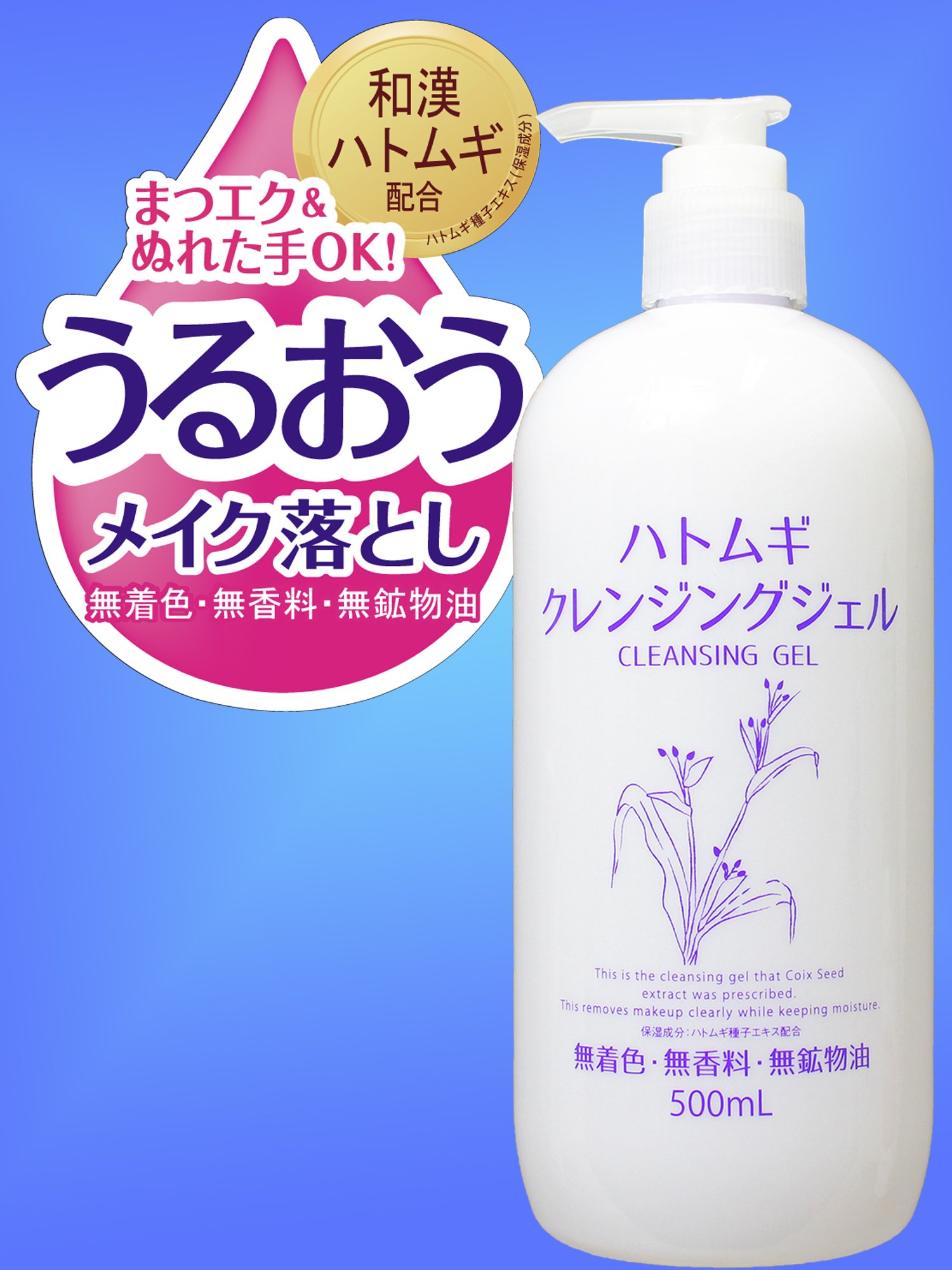 Amazon | wa*so*sen ハトムギ クレンジングジェル (500mL