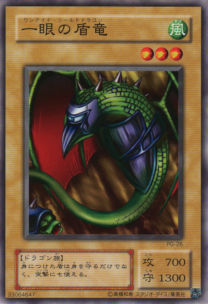 Amazon.co.jp: 【シングルカード】 一眼の盾竜 PG-26（遊戯王OCG 幻の
