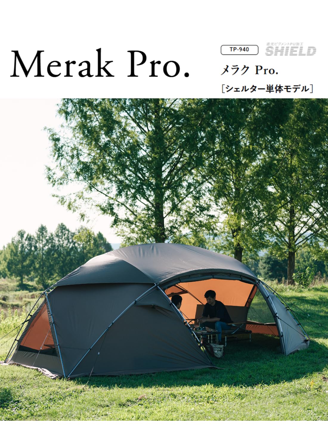 Amazon | スノーピーク(snow peak)テント シェルター メラクPro. 4人用