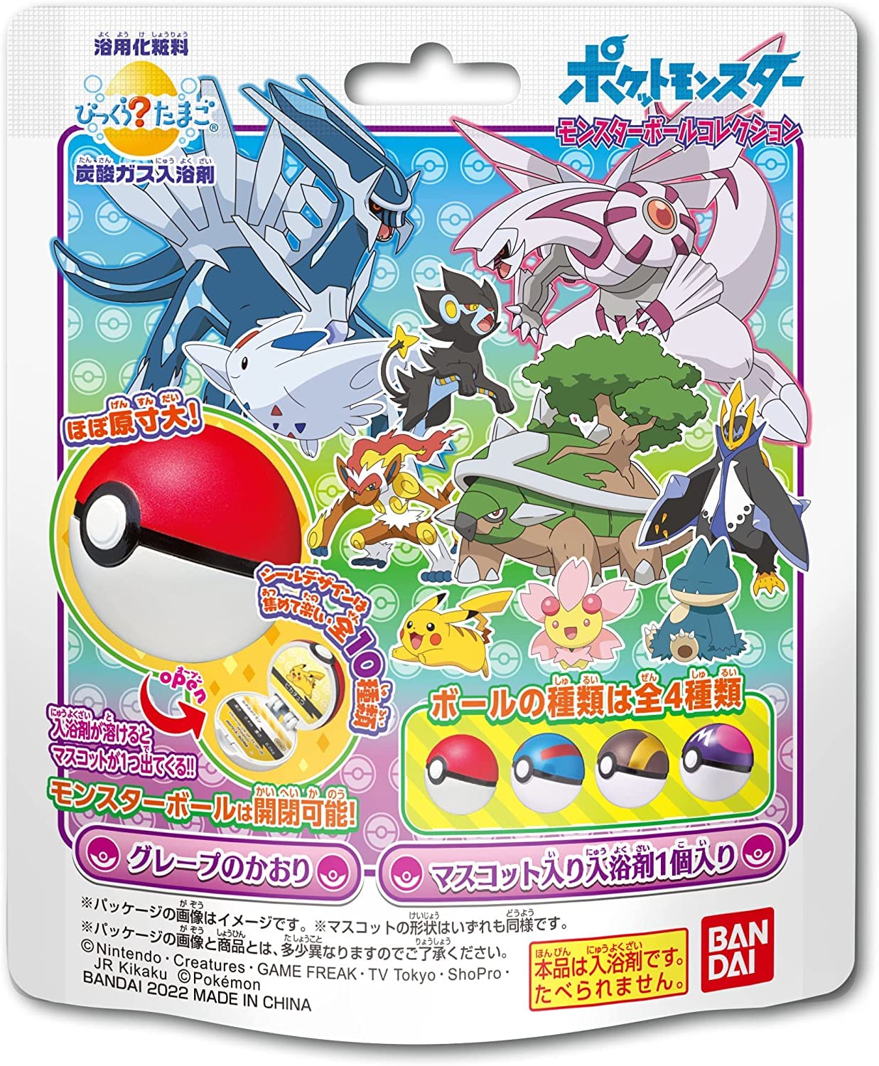 Amazon | ビューロ びっくらたまご ポケットモンスター モンスター