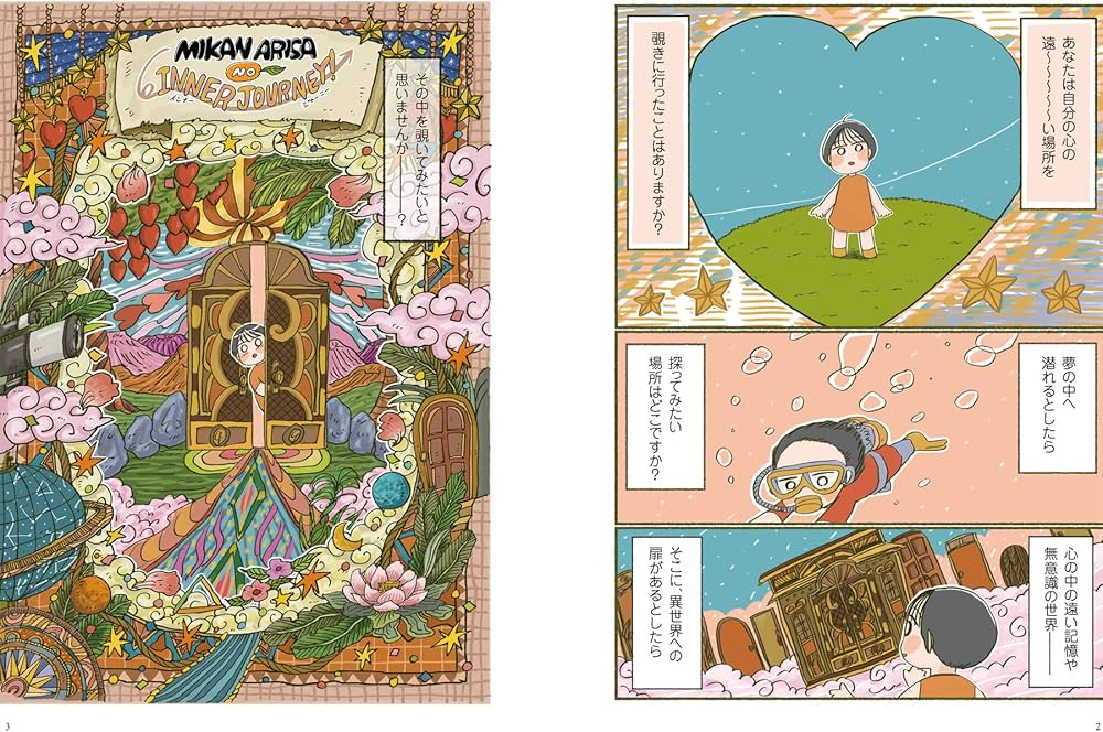 私が生まれ変わるヒプノセラピー みかんありさのインナージャーニー