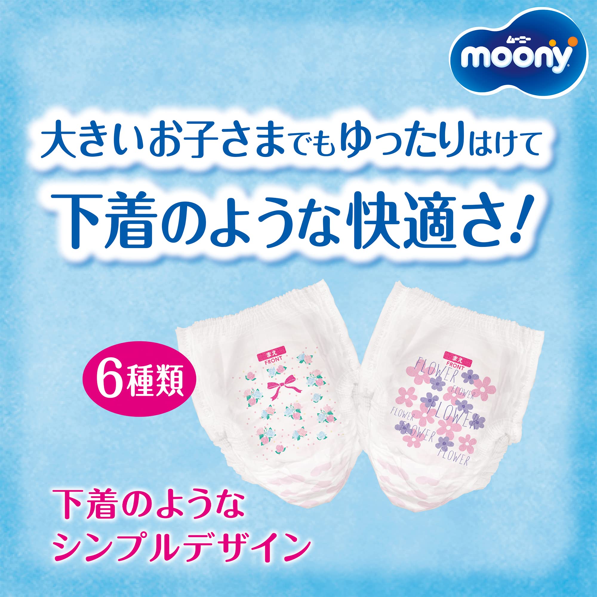 Amazon.co.jp: 【パンツ スーパービッグサイズ】 ムーニーマン 女の子