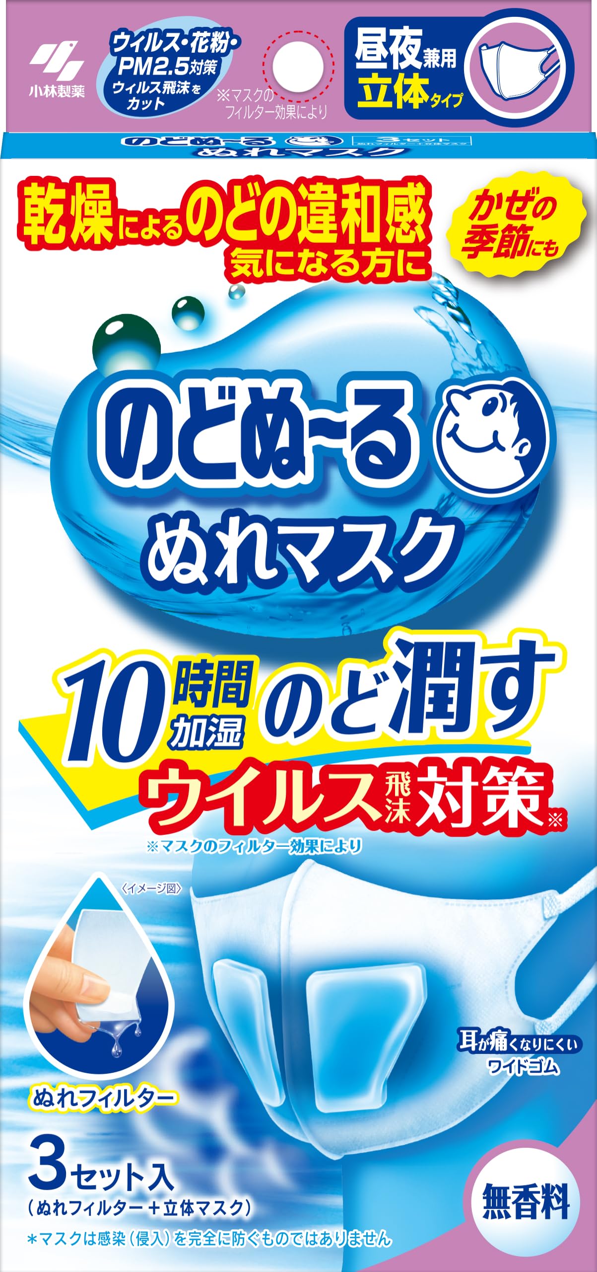 Amazon.co.jp: のどぬーるマスク のどぬ~るぬれマスク 昼夜兼用 無香料