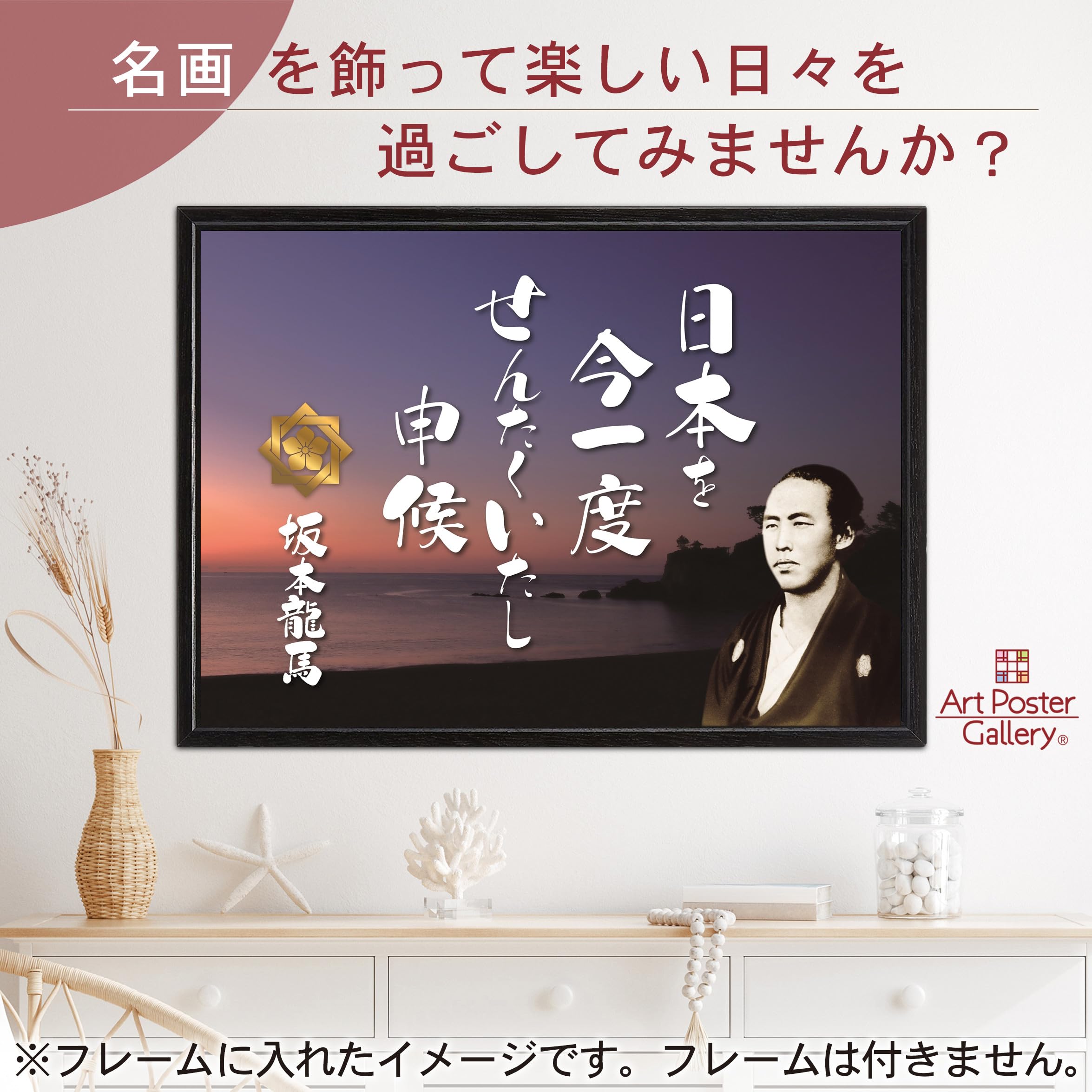 Amazon.co.jp: 坂本龍馬 ポスター グッズ A3サイズ (日本製