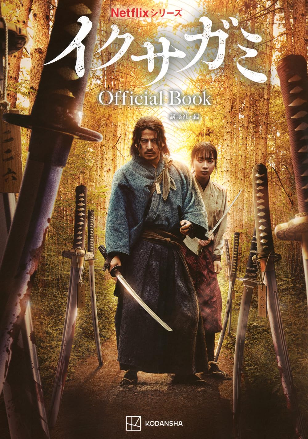 Netflix イクサガミ イベント 記念品 グッズ セット (非売品) Netflix