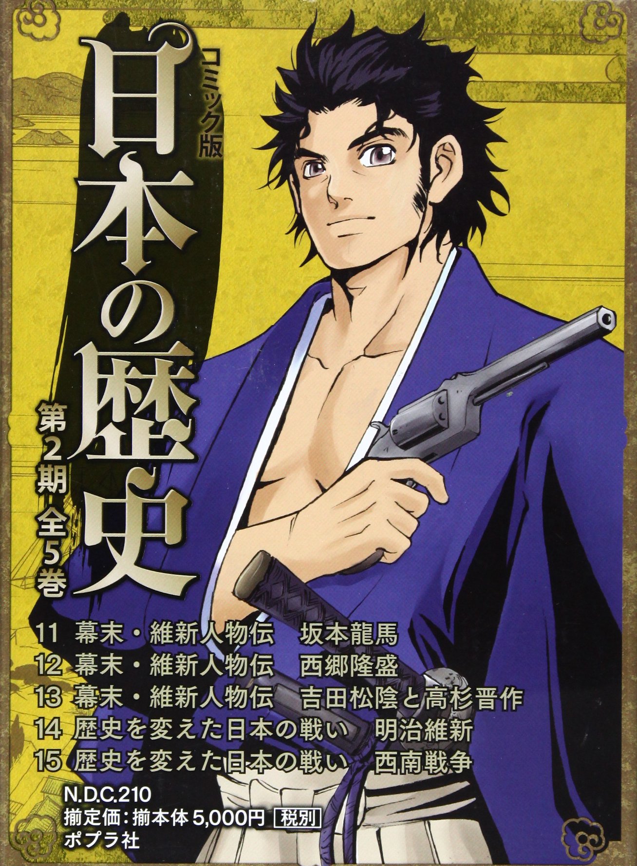 Amazon.co.jp: コミック版日本の歴史第2期(全5巻セット) : 本