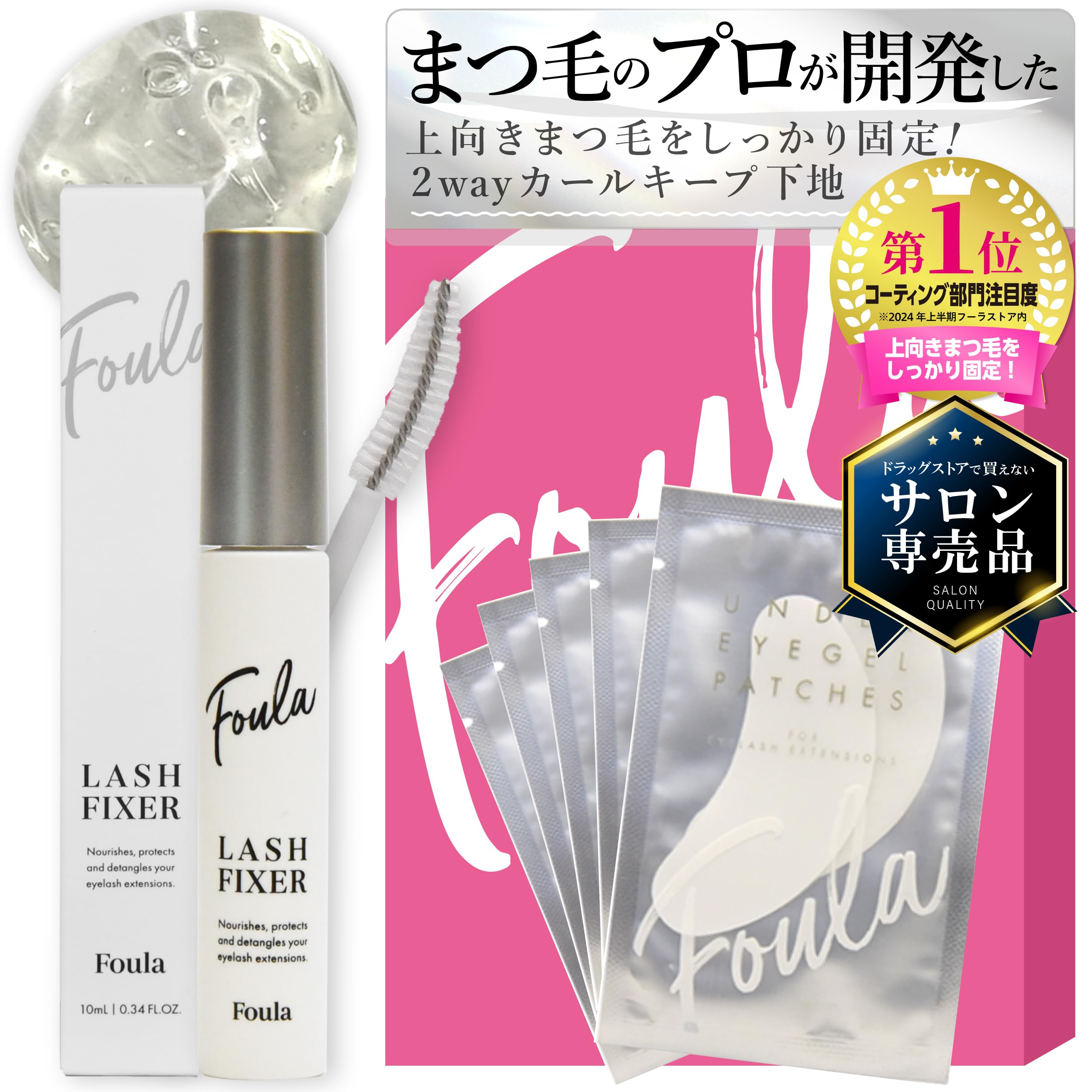 Amazon.co.jp: Foula(フーラ) ラッシュフィクサー 限定パッケージ｜束