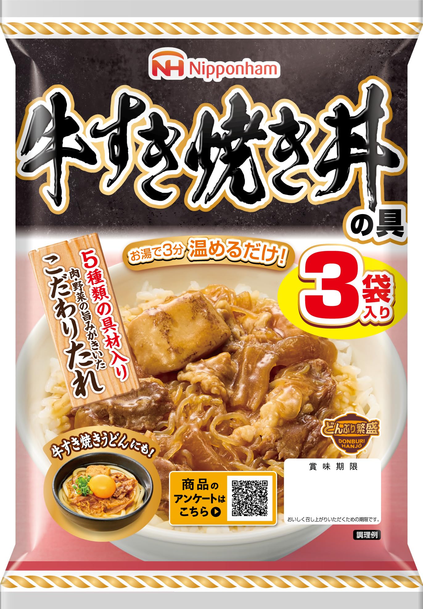 Amazon.co.jp: 日本ハム どんぶり繁盛 牛 すき焼き 丼 の具 285g