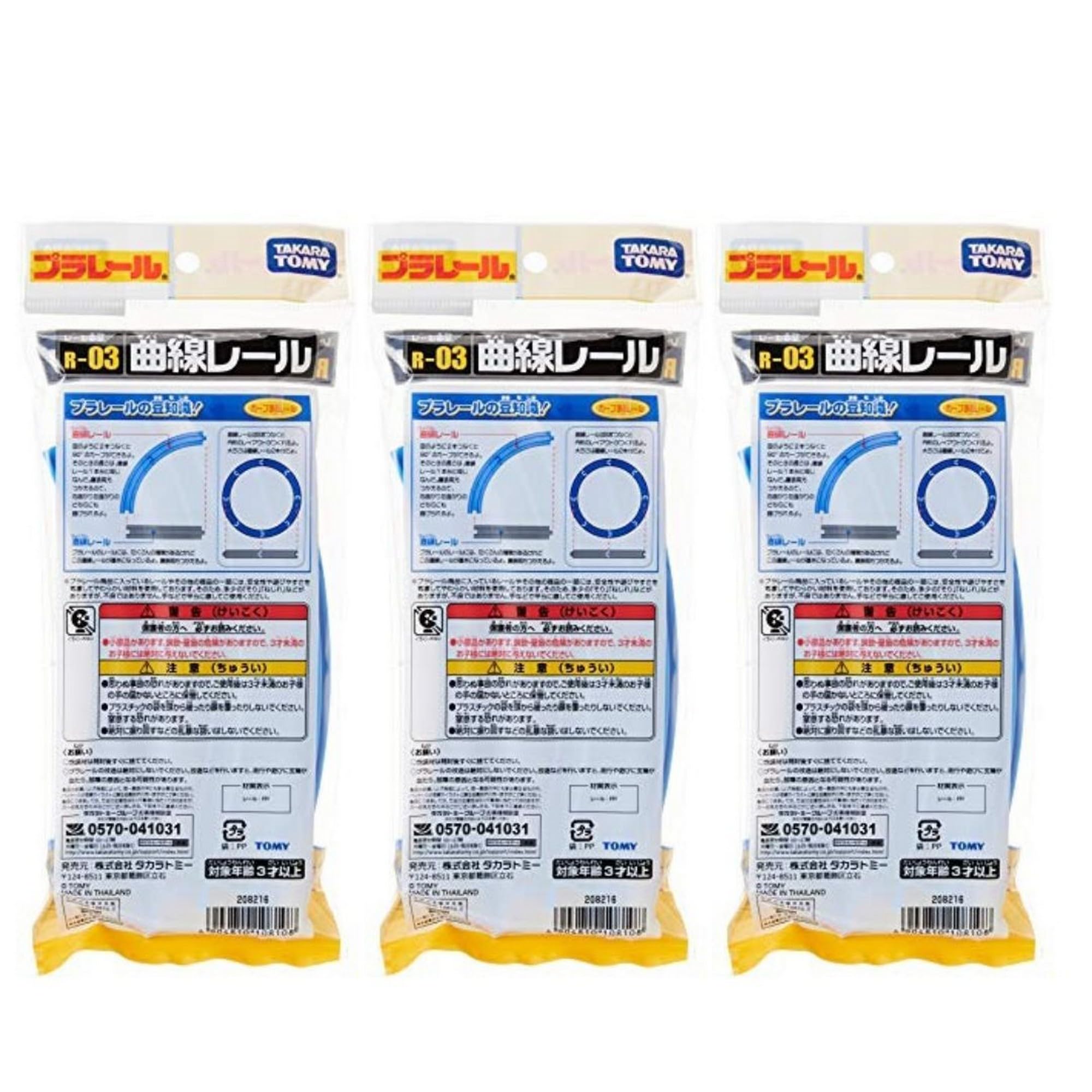 Amazon | プラレール 曲線レール 1袋 3本入 R-03 × 3袋セット (計12本
