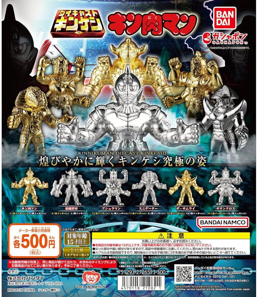 Amazon | キン肉マン ダイキャストキンケシ7 全12種セット