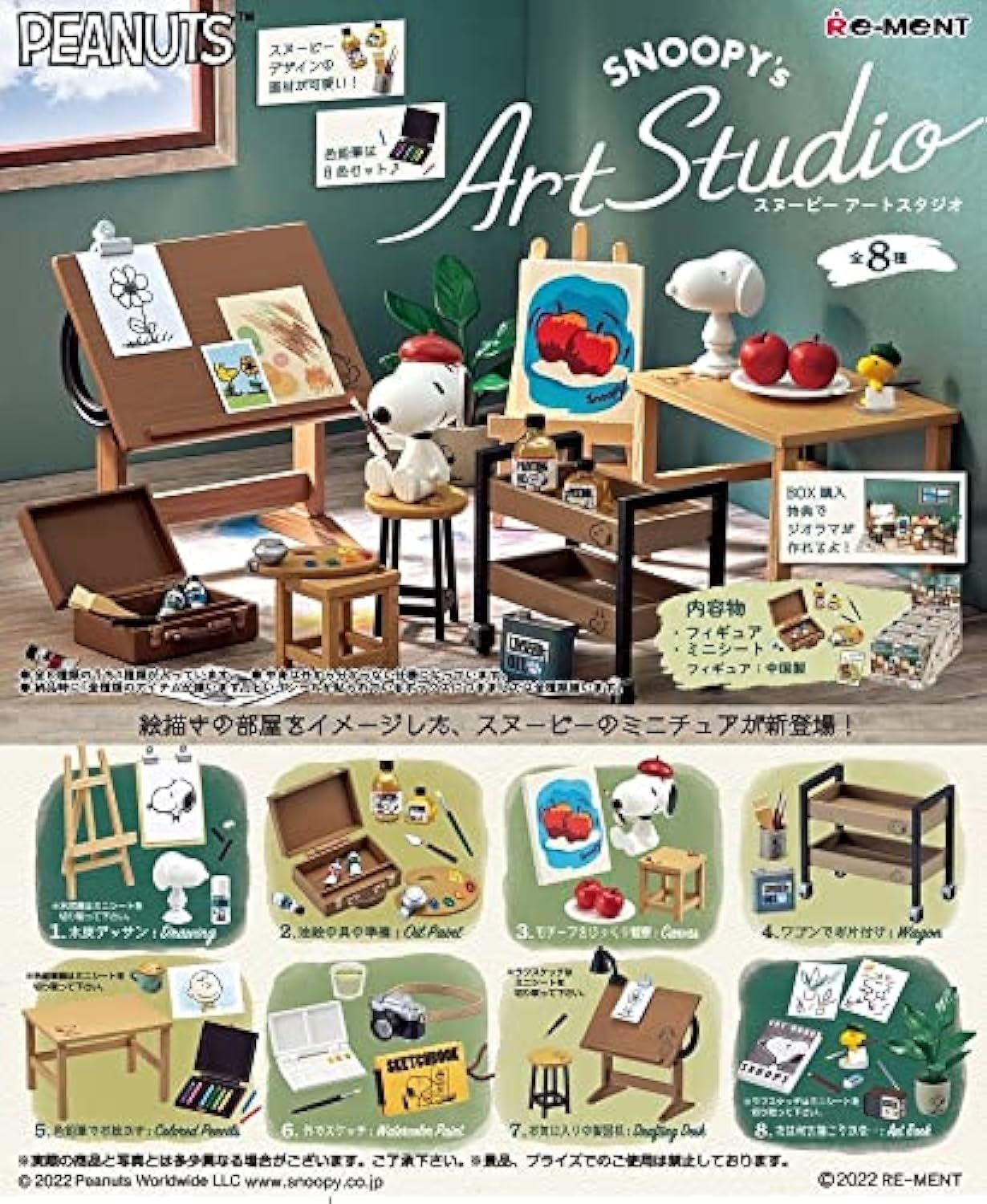 Amazon.co.jp: リーメント PEANUTS SNOOPY's Art Studio BOX商品 全8種
