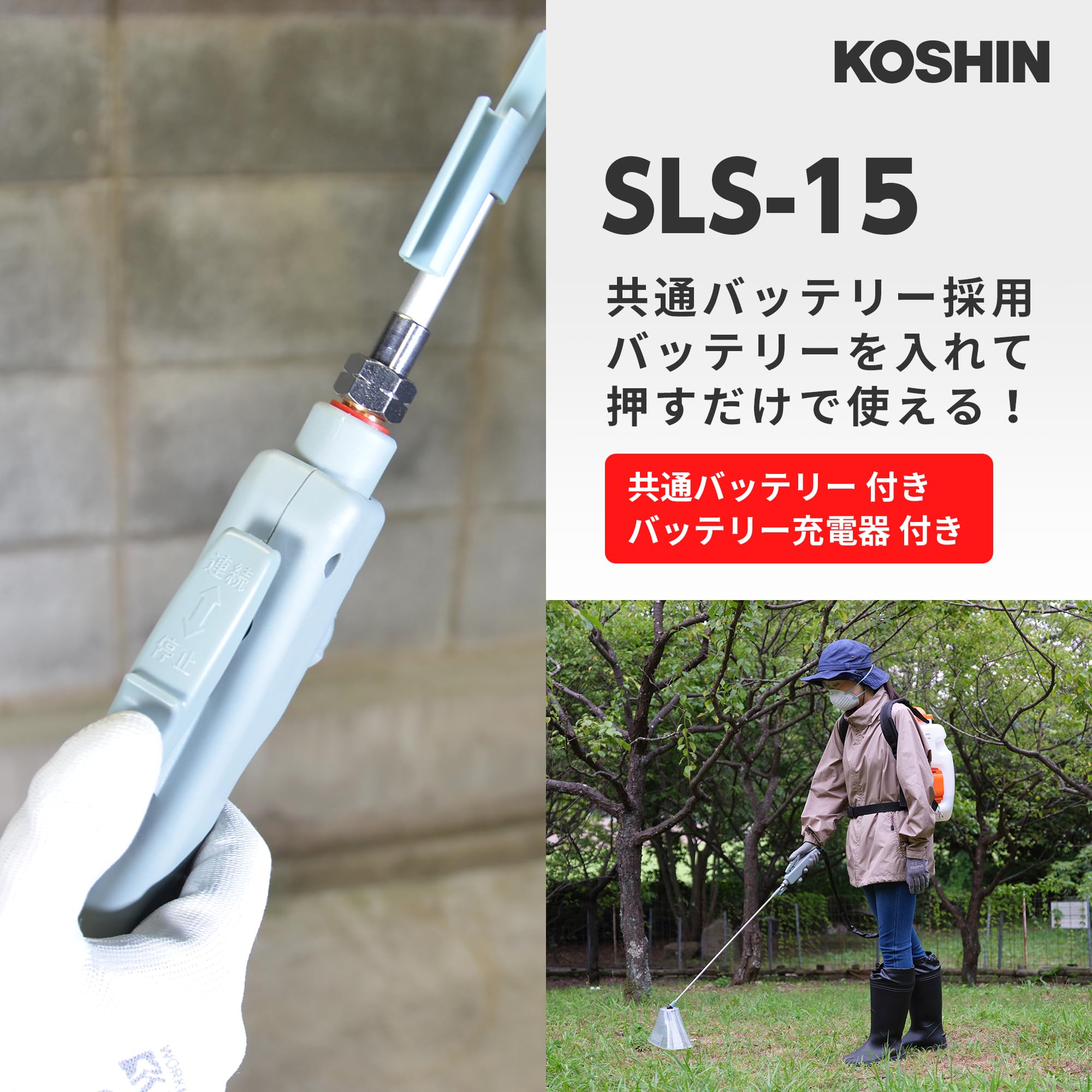 Amazon.co.jp: 工進(KOSHIN) 18V 2.0Ah 充電式 噴霧器 タンク 15L SLS