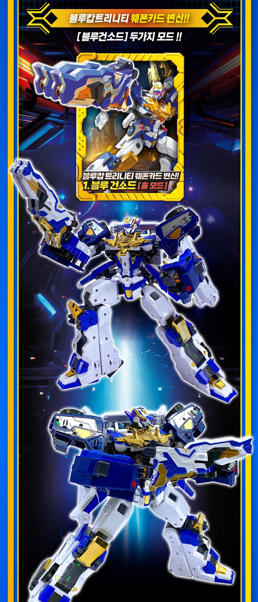 Amazon.co.jp: メタルカードボットS ブルーコップ トリニティ 変形