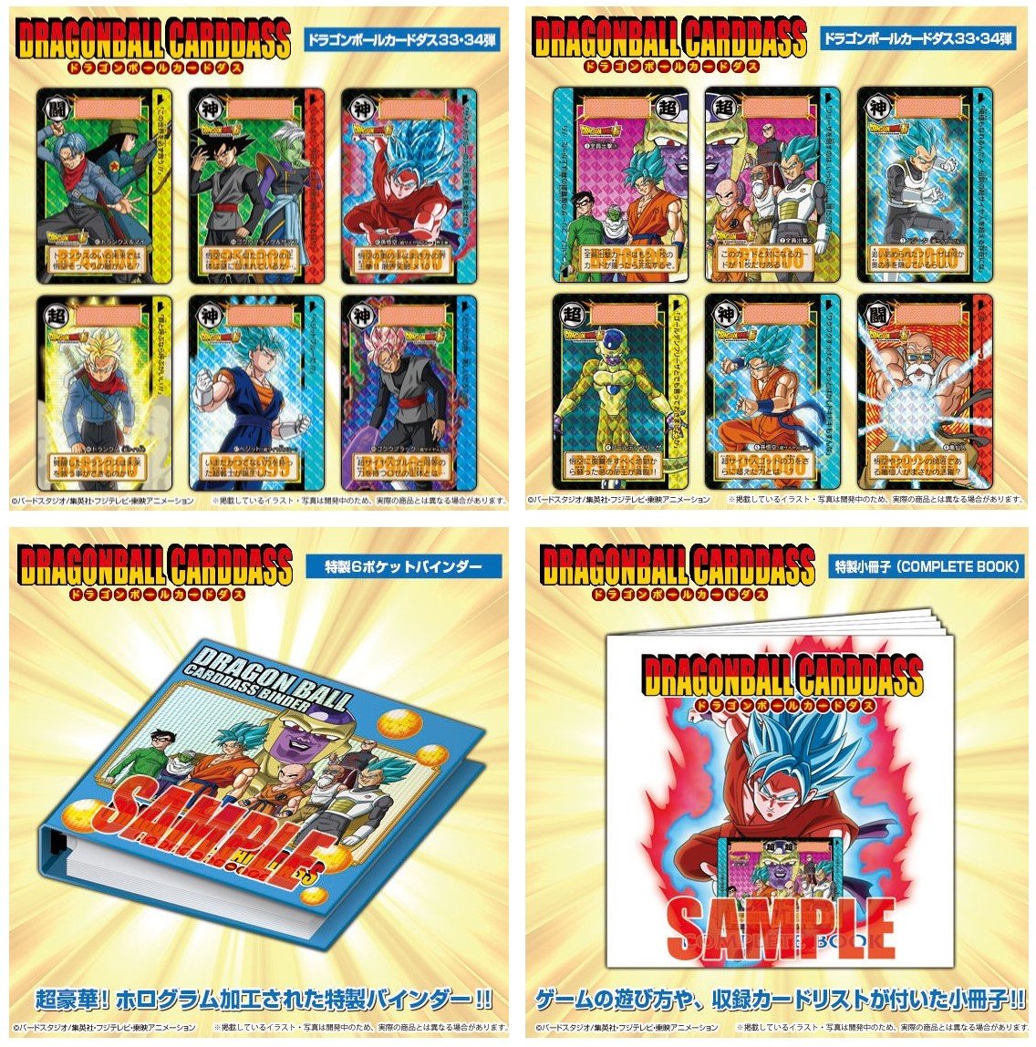 ドラゴンボール カードダスなどキラカード50枚まとめて ドラゴンボール