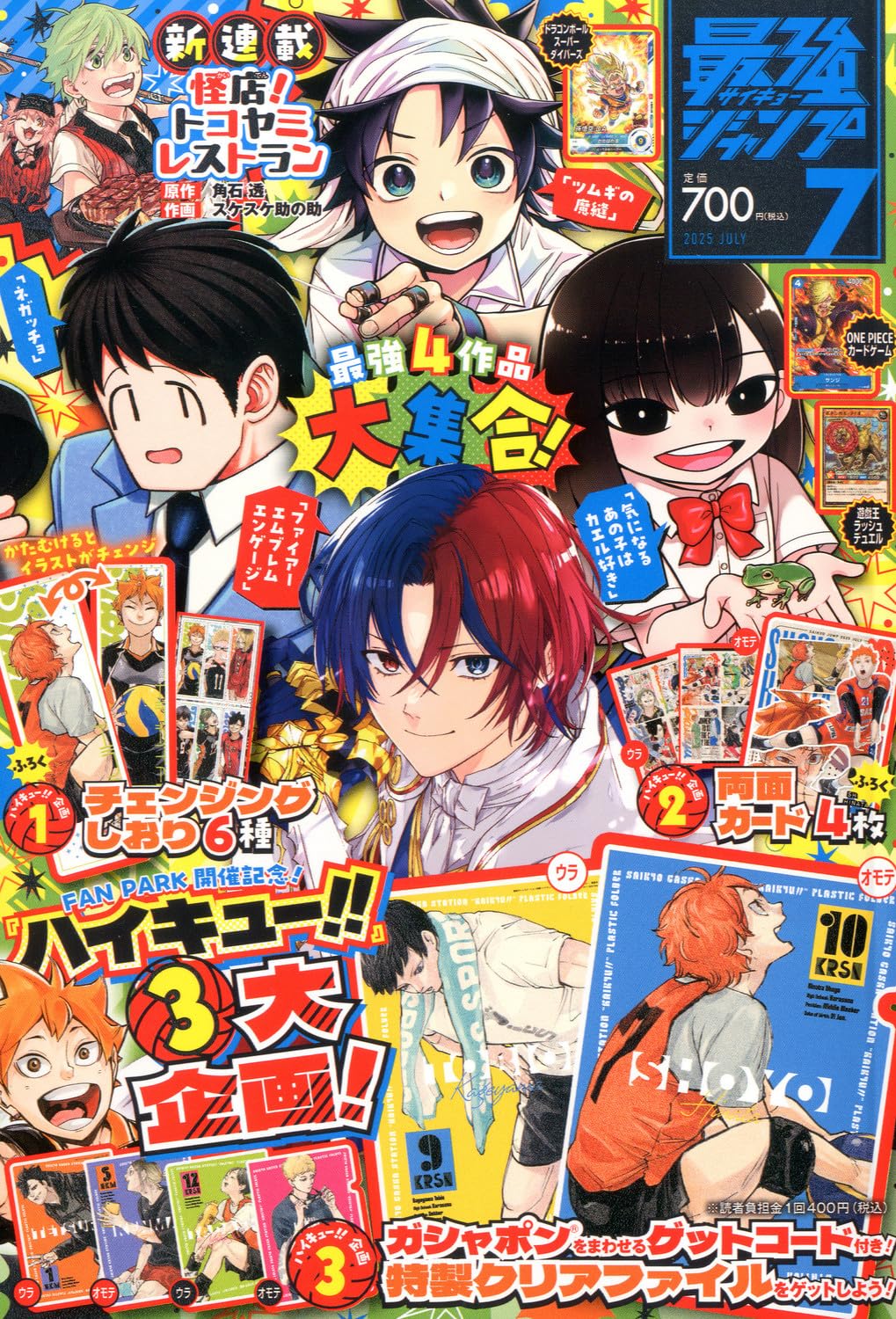 最強ジャンプ 2017年 7月号 ふろく ポスター 最強ジャンプ 2017年 7月