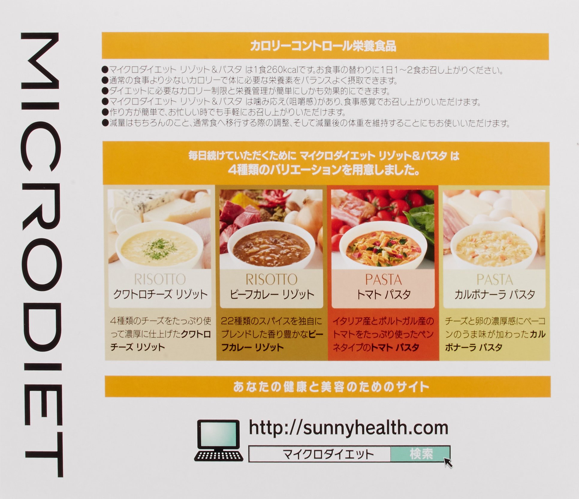 Amazon | マイクロダイエット リゾット&パスタミックスパック14食