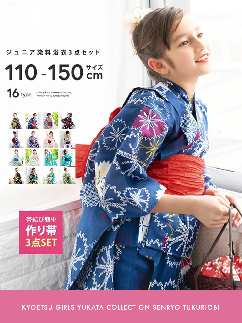 Amazon | [KYOETSU] [キョウエツ] 浴衣セット ジュニア 染料 3点セット