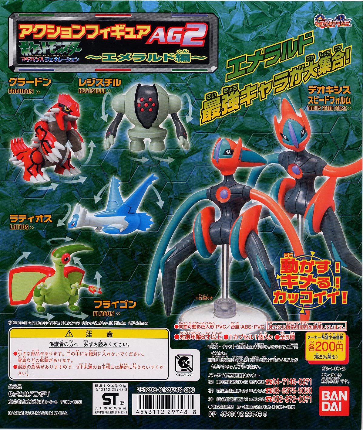 Amazon | ポケットモンスターAG ポケモンアクションフィギュア