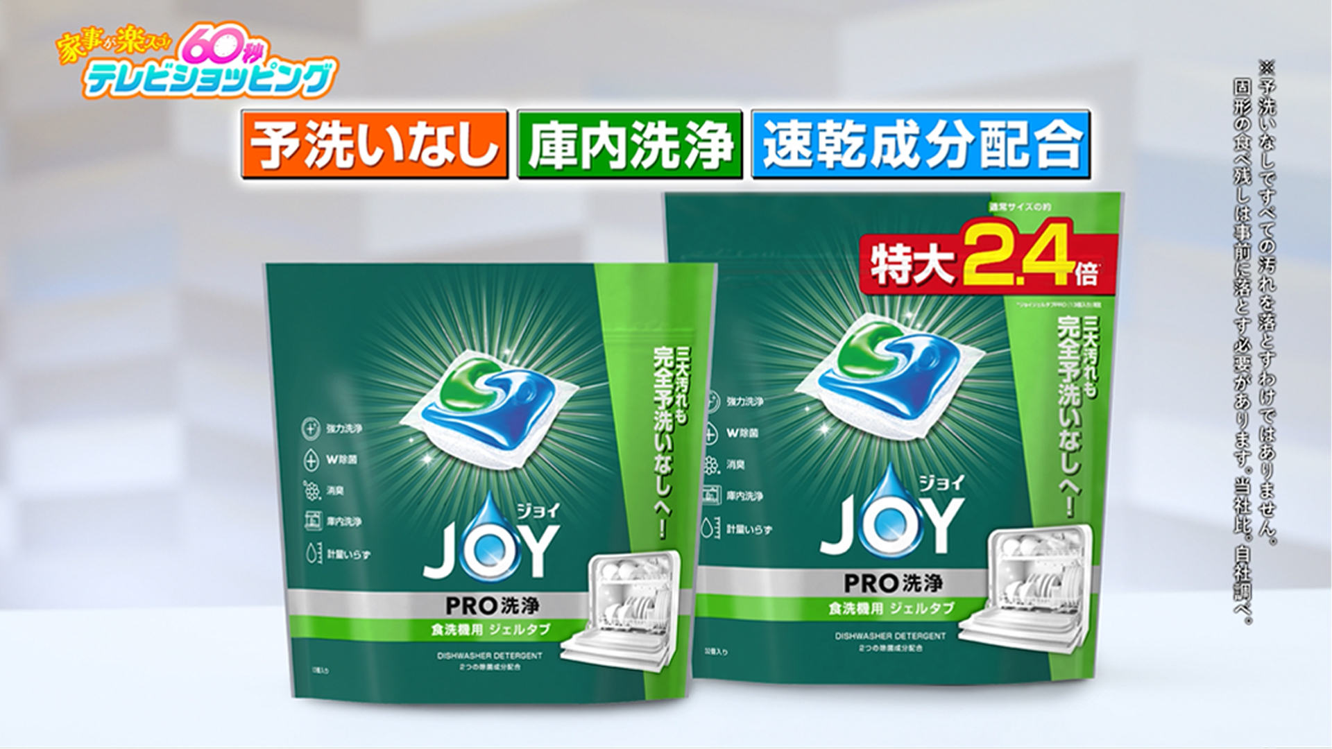 Amazon.co.jp: ジョイ ジェルタブ PRO W除菌 食洗機用洗剤 100個