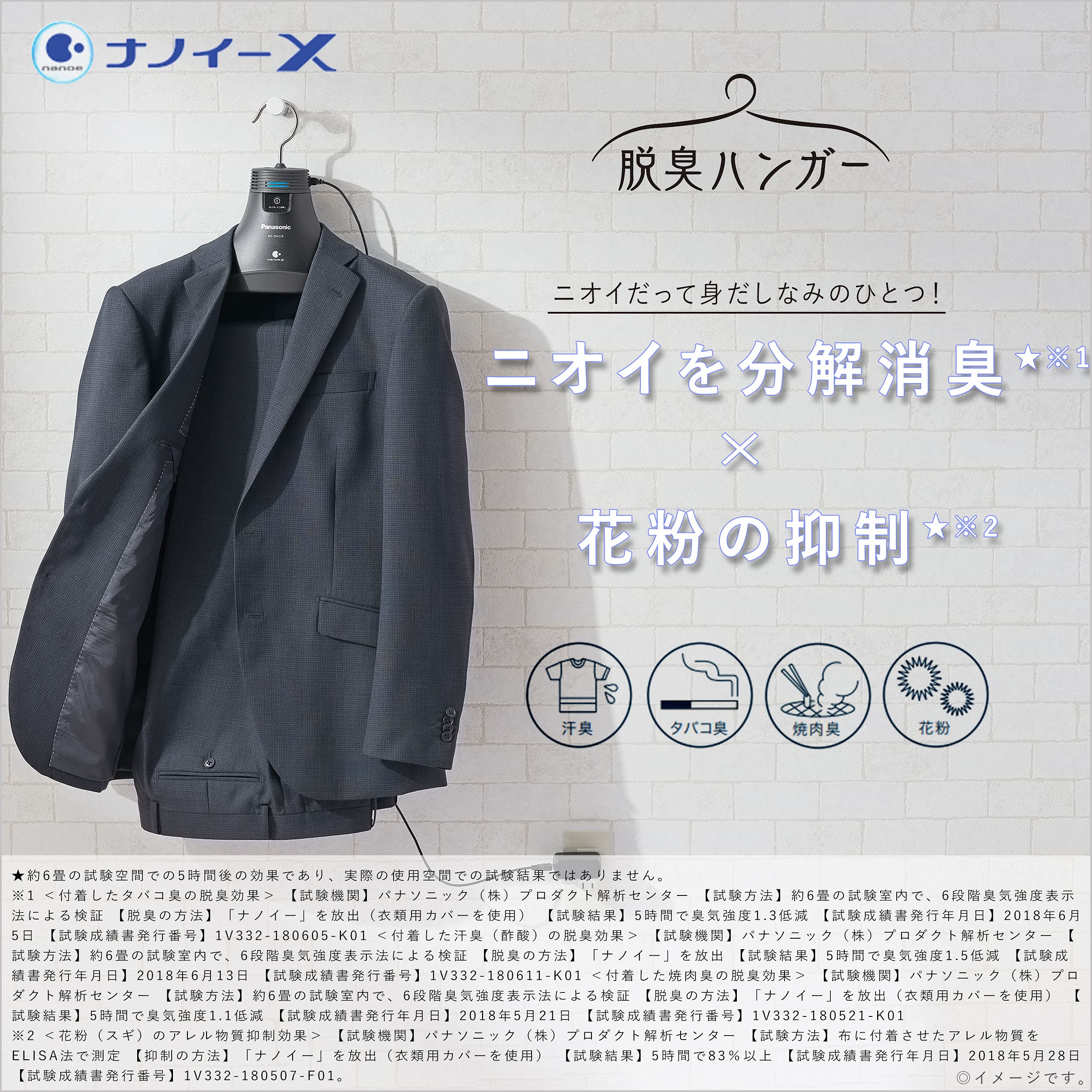 Amazon | パナソニック 脱臭ハンガー ナノイーX搭載 ブラック MS-DH210