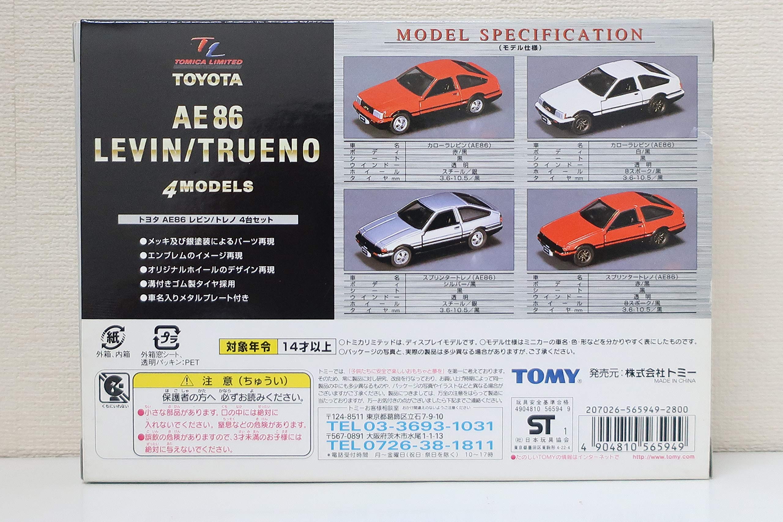 Amazon | トミカリミテッド トヨタAE86 レビン/トレノ 4台セット