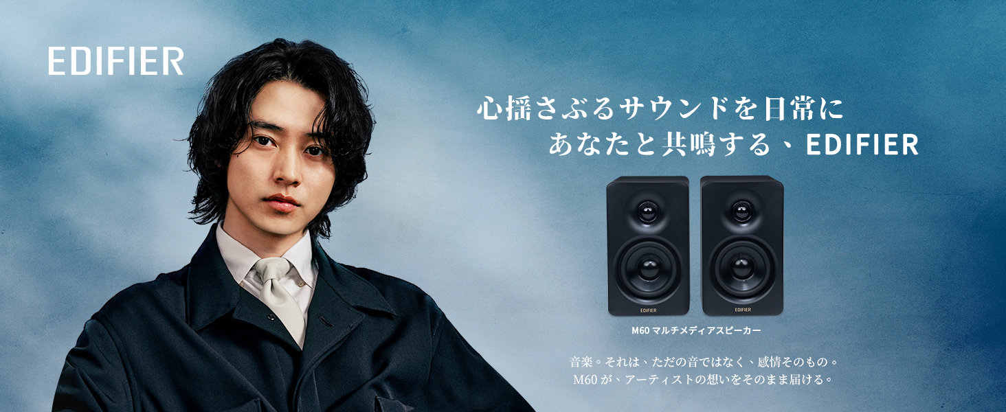 Amazon.co.jp: 「VGP2025金賞&コスパ大賞」Edifier M60 マルチメディア