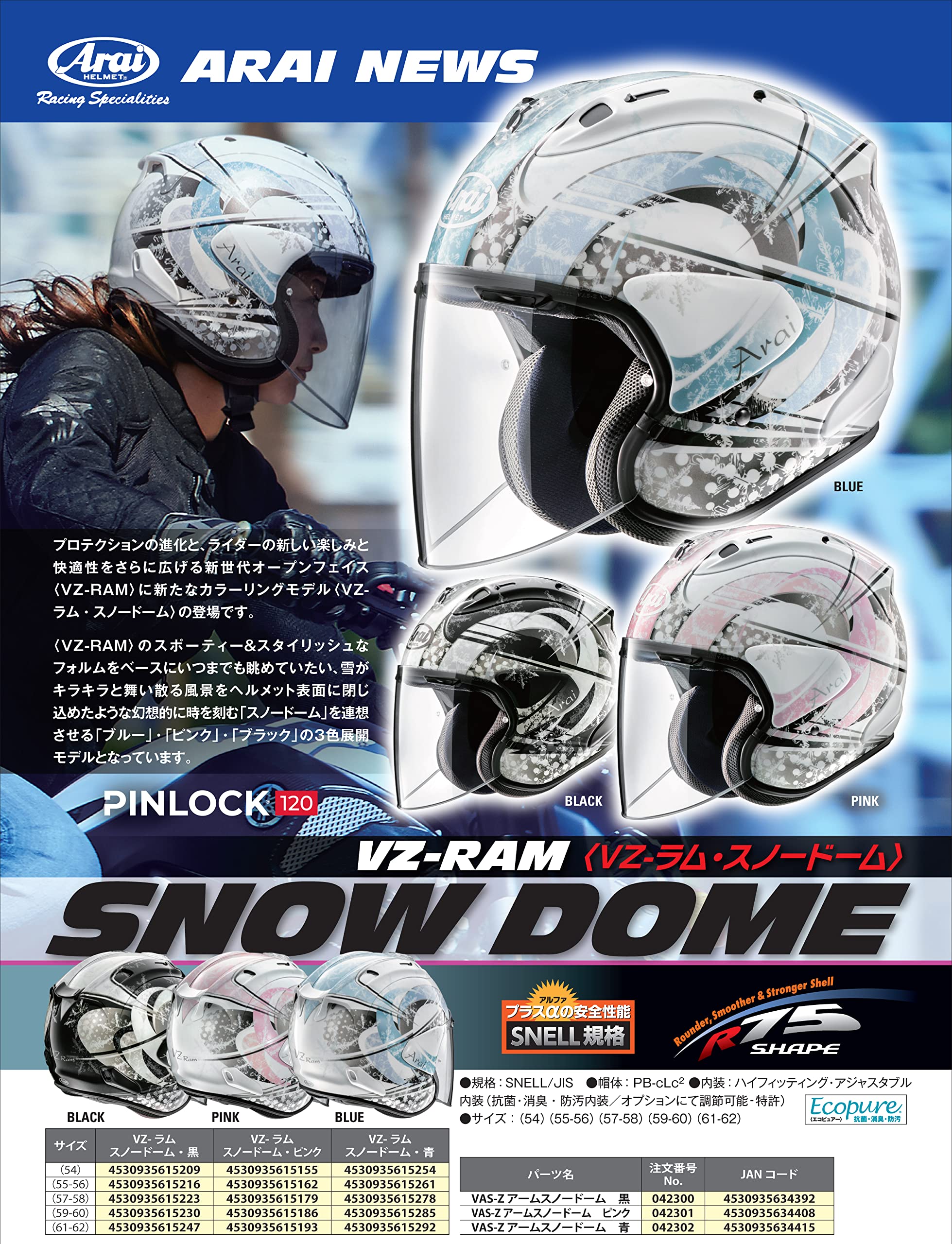 Amazon | アライ(Arai) バイクヘルメット ジェット VZ-RAM SNOW DOME