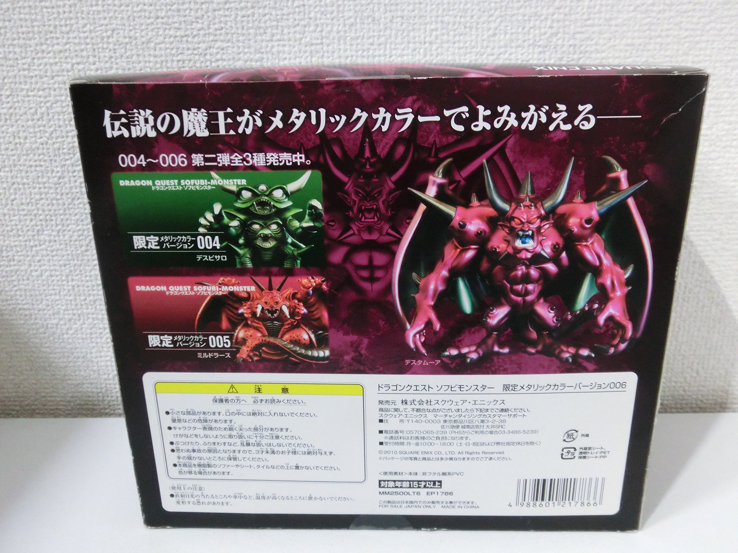 Amazon.co.jp: ドラゴンクエスト ソフビモンスター 限定メタリック