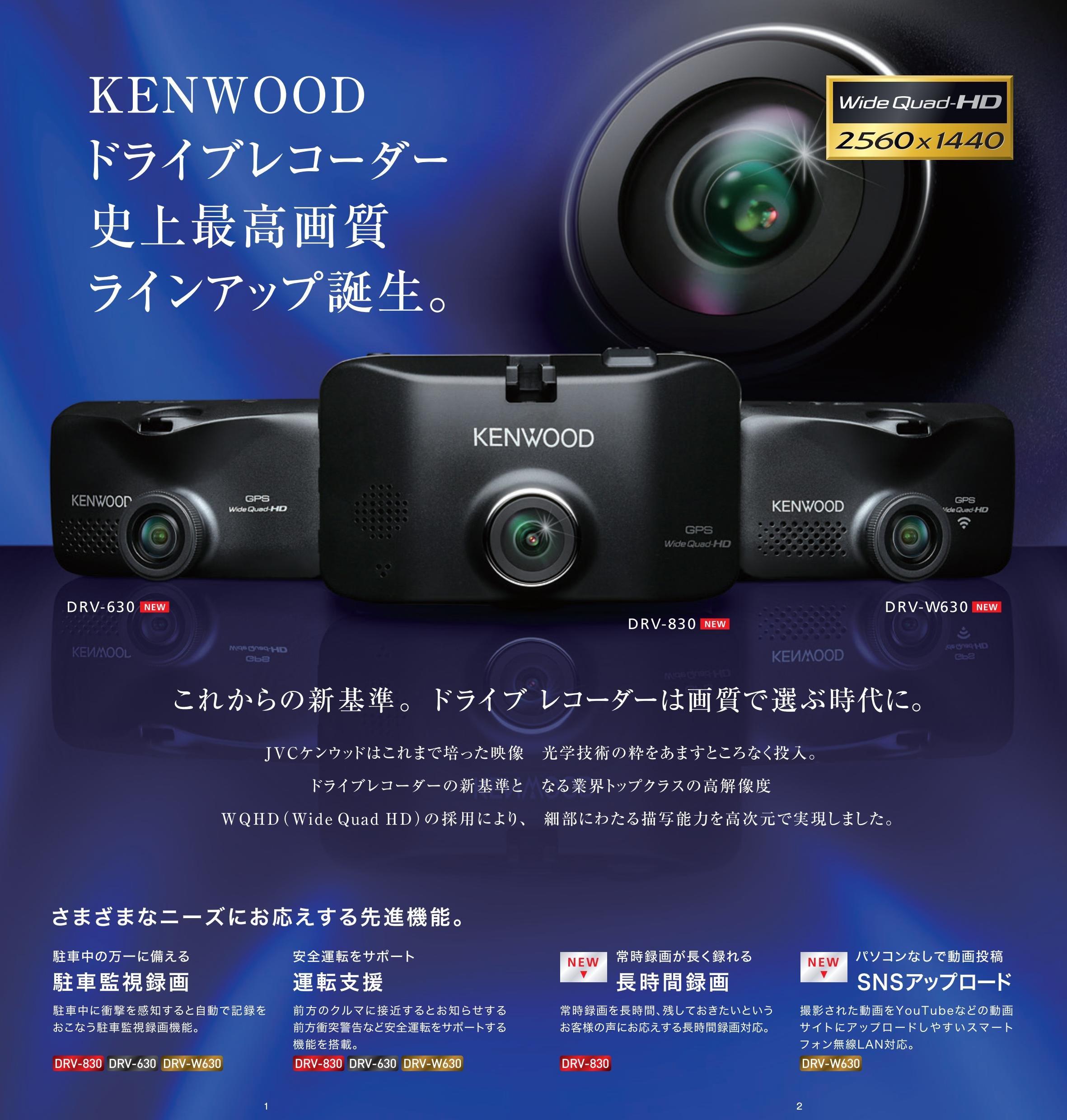 Amazon | ケンウッド(KENWOOD) ドライブレコーダー WideQuad-HD DRV