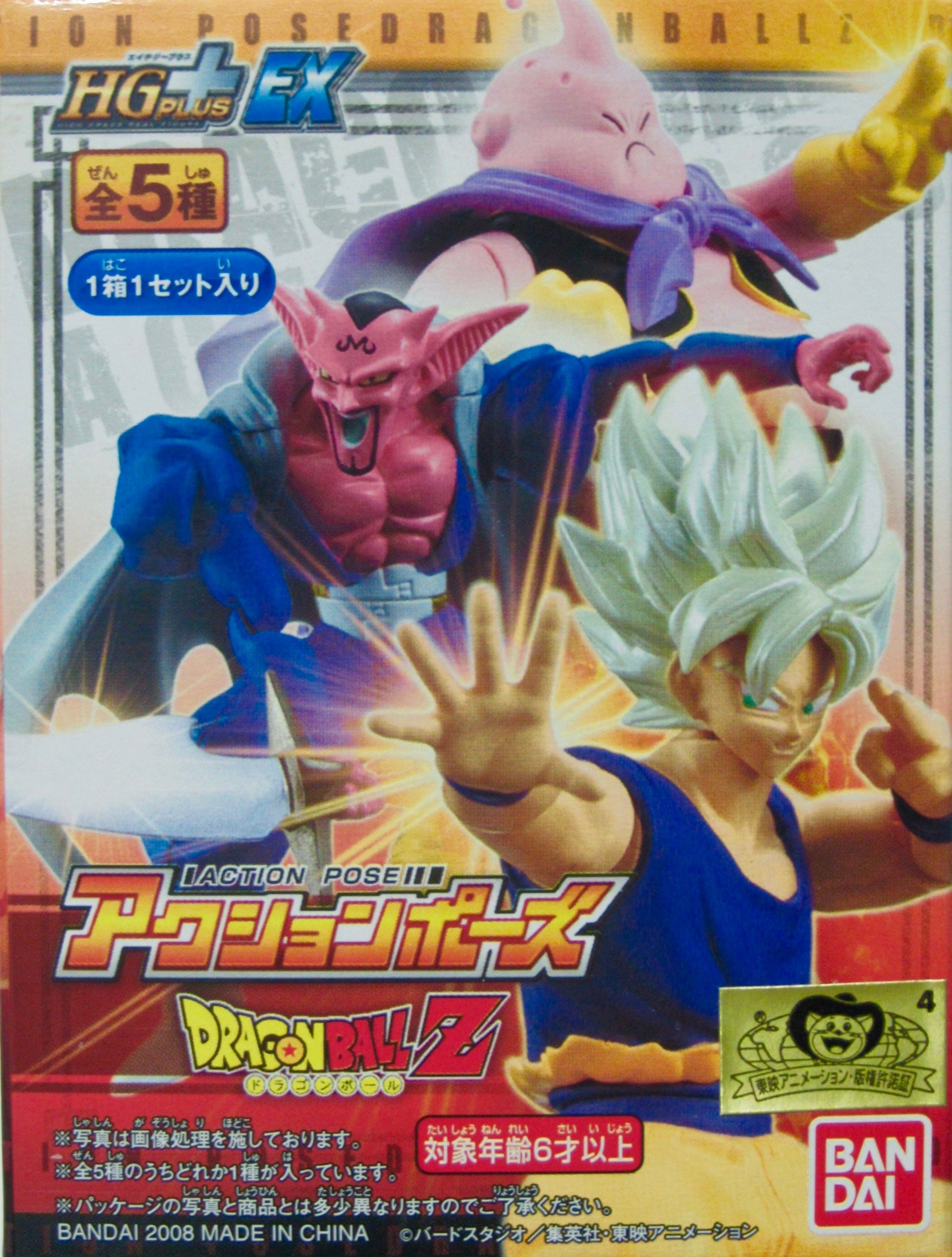 Amazon | HG+ Plus EX アクションポーズ ドラゴンボールZ 3種